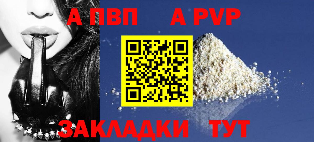 Alpha-PVP  Вход с VPN  Alpha PVP кристаллы  Ялта  A-PVP крисы CK 