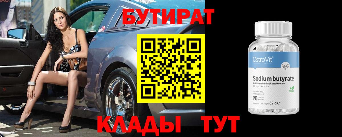 Ялта  БУТИРАТ GHB  Вход с VPN 
