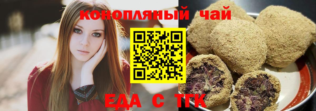 Ялта  Печенье с ТГК марихуана  Вход с VPN 