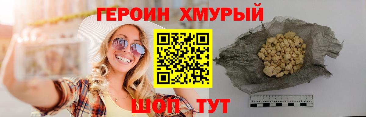 Героин Афган  Вход с VPN  Героин  Ялта 
