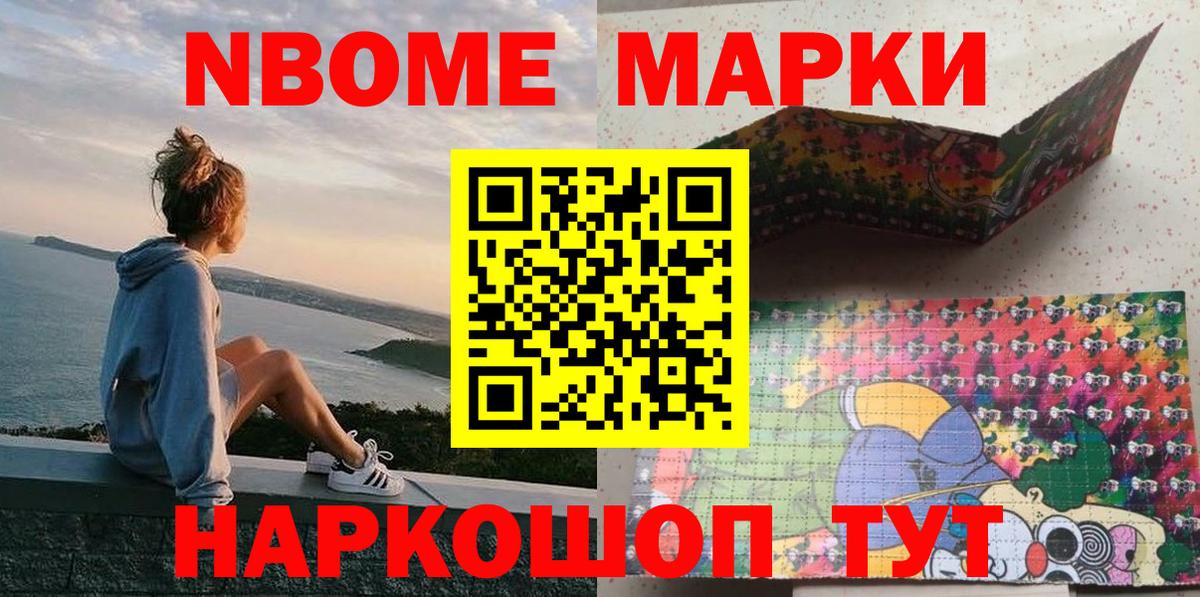 Ялта  Марки 25I-NBOMe 1,8мг  Марки 25I-NBOMe 1,8мг  Вход с VPN 